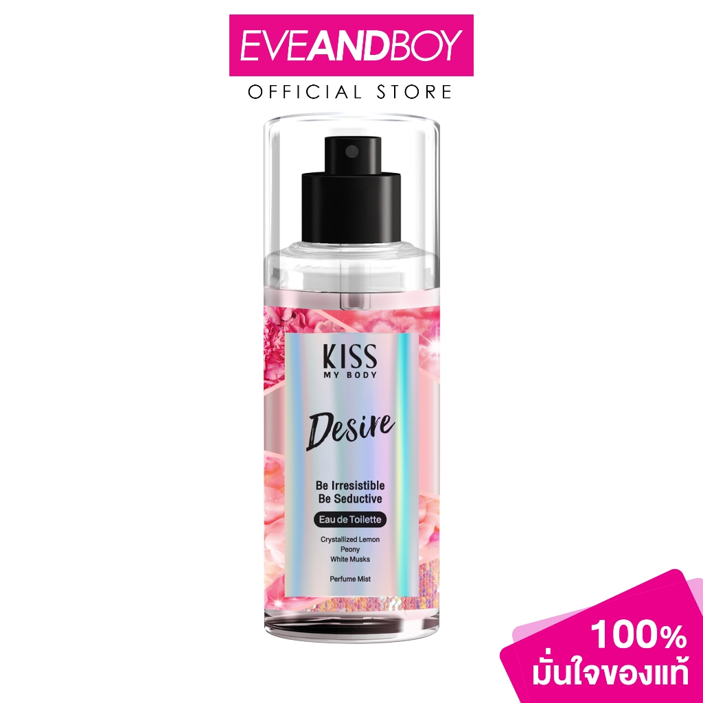 KISS MY BODY - Perfume Mist Desire Kiss My Body คิส มาย บอดี้ สเปรย์น้ำหอม กลิ่นดีไซร์