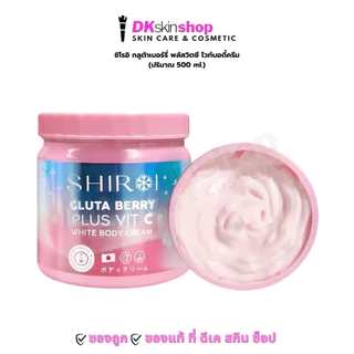 ชิโรอิ กลูต้าเบอร์รี่ พลัสวิตซี ไวท์บอดี้ครีม/บลู บีสาม พลัส เซเว่น เซราไมด์ Shiroi gluta (ปริมาณ 500g.) มี 2 สูตร
