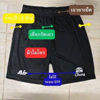 กางเกงบอลขาสั้นผ้าไมโคร นุ่ม ลื่น ใส่สบาย น้ำหนักเบา ใส่สบาย ราคาส่งตั้งแต่ตัวเเรก