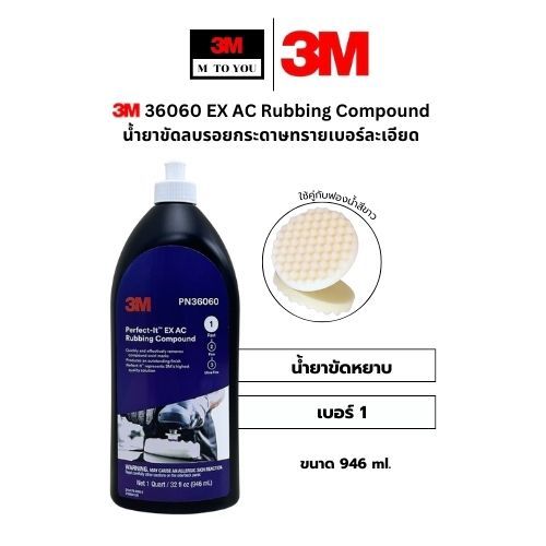 3M 36060 น้ำยาขัดหยาบชนิดเร็วพิเศษ สีขาว ลบรอยเส้น เบอร์ 1 ขนาด 1ลิตร