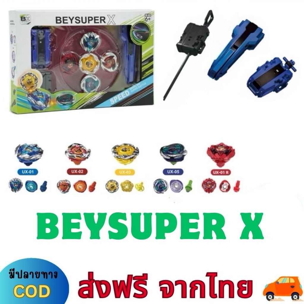 BEYSUPER X เบย์เบลด ครบชุด Beyblade พร้อมสนามและอุปกรณ์ [พร้อมส่งในไทย]