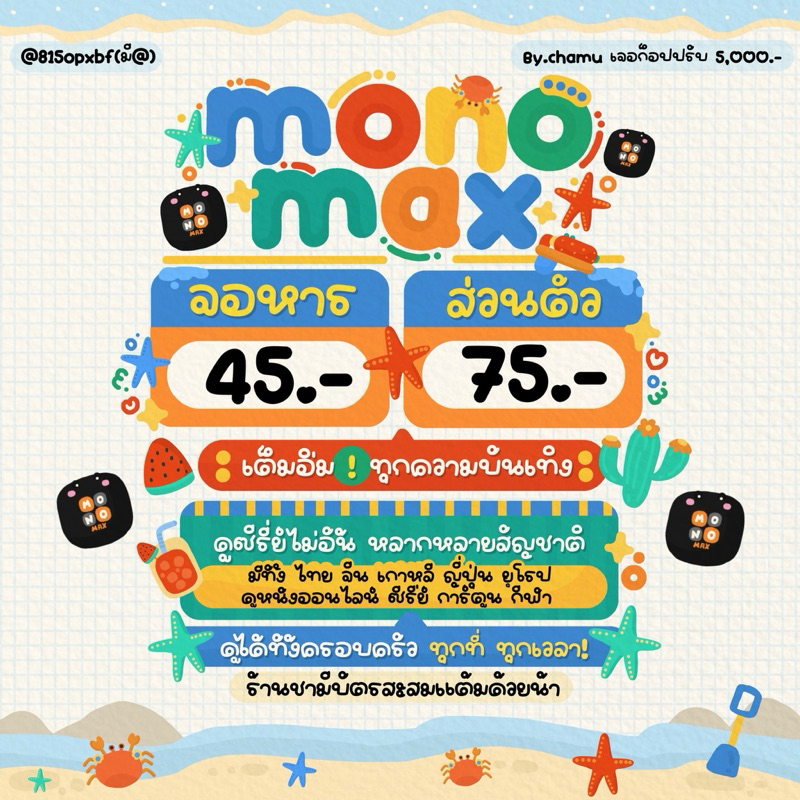 🪣🚿 ChamuShop  🌞 ⋆ ࣪.ᴍᴏɴᴏᴍᴀx30ᴅᴀʏ ִִֶָ ˟﹆🏖️🎶  จอหารและจอส่วนตัว พร้อมส่ง
