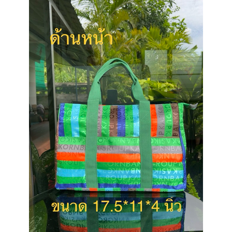 กระเป๋าสะพาย กระเป๋าถือ กระเป๋าผ้า กระเป๋าธนาคารกสิกรไทย Kbank