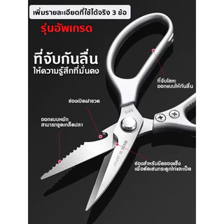 กรรไกรทำครัว SK5 กรรไกรตัดอาหาร อุปกรณ์ทำอาหาร Kitchen