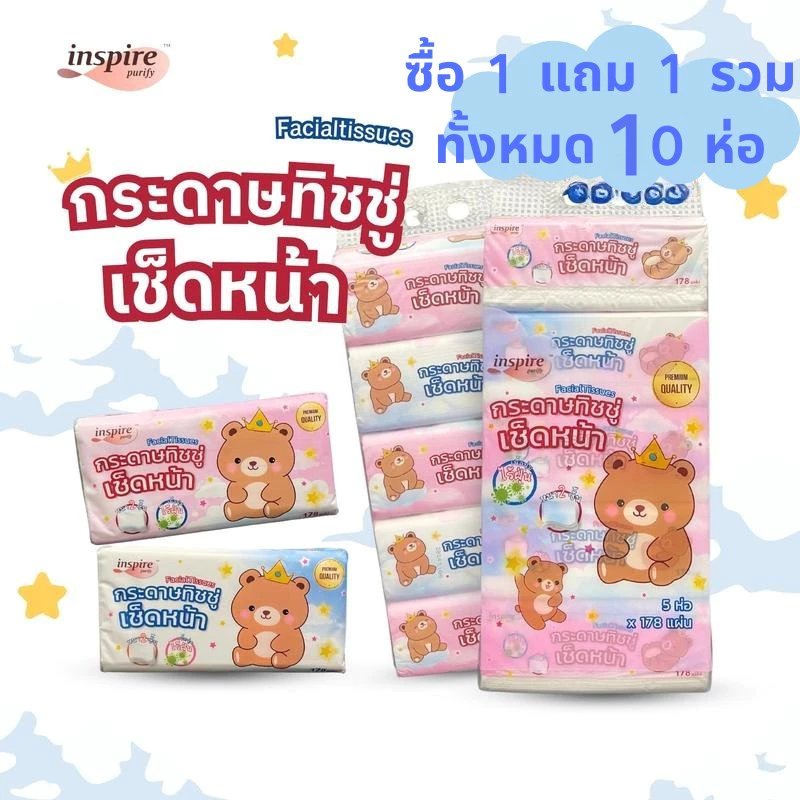 ทิชชู่ราชาหมี inspire bear king หนา 2 ชั้น 178 แผ่น กระดาษ เนื้อเนียน นุ่ม คละสี 2 หิ้ว 10 ห่อสะอาด ซึมซับดี