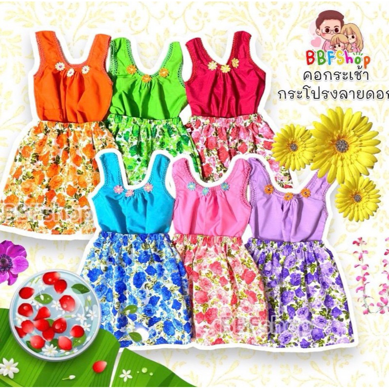 🔥BBF🔥ชุดคอกระเช้าเด็ก ผ้าถุงลายดอก ชุดสงกรานต์ ลอยกระทง งานบุญ งานโรงเรียน ถูกสุดพร้อมส่ง