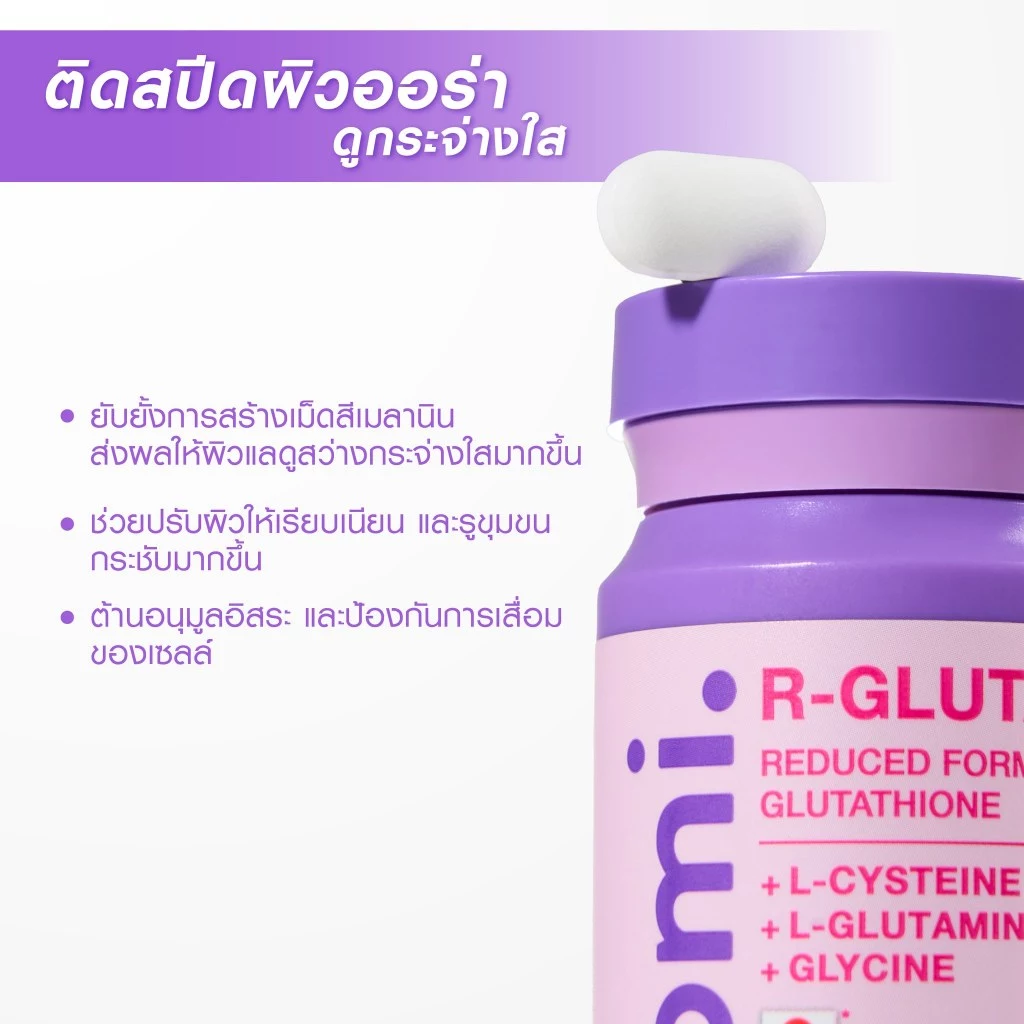 Bomi R Gluta X กลูต้า ลูมินา 30 เม็ด 2 กระปุก thumbnail 6