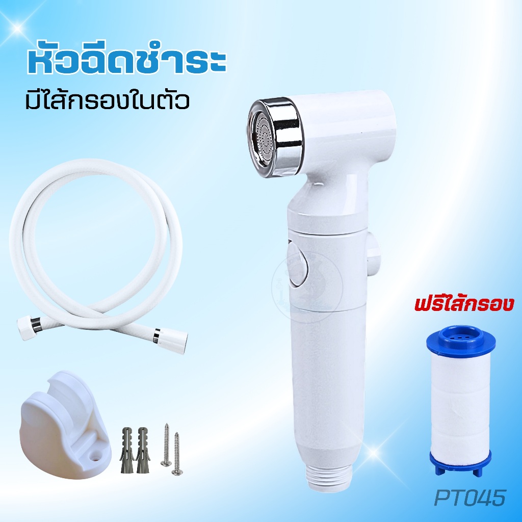 หัวฝักบัวฉีดชำระ แบบมีปุ่มเปิด-ปิดน้ำ แรงดันสูง