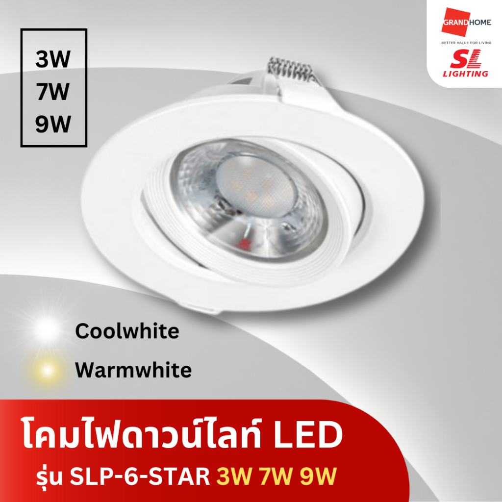 SL Lighting โคมไฟ ดาวน์ไลท์ ปรับองศา รุ่น SLP-6-STAR 3W 7W 9W 3000K 4000K วอร์ม คูล