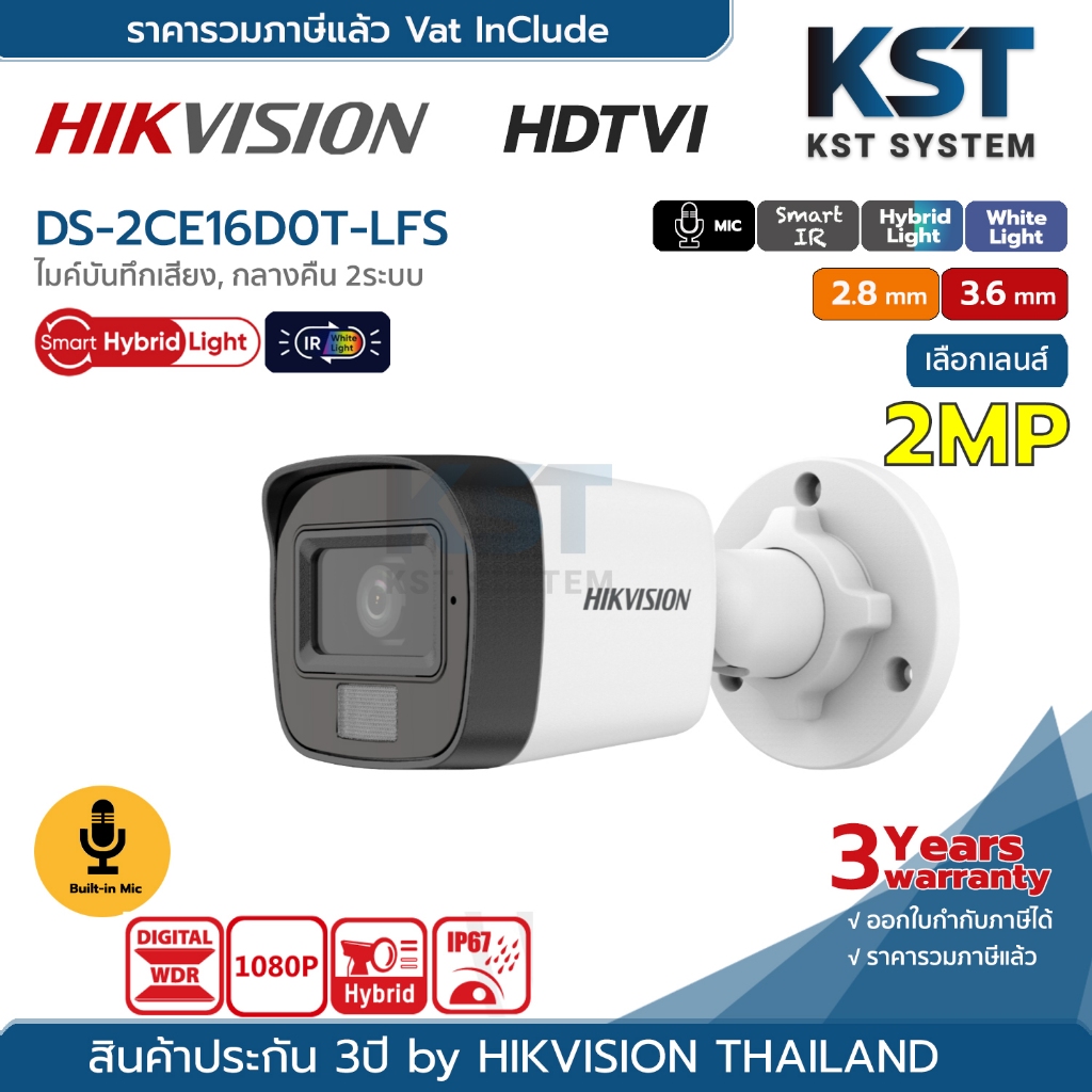 DS-2CE16D0T-LFS (เลือกเลนส์) กล้องวงจรปิด Hikvision Smart Hybrid Light 2MP (ไมค์