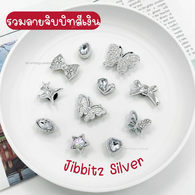 ส่งจากไทย 🩶 ตัวติดรองเท้าสีเงิน silver ขายแยก 1 ชิัน