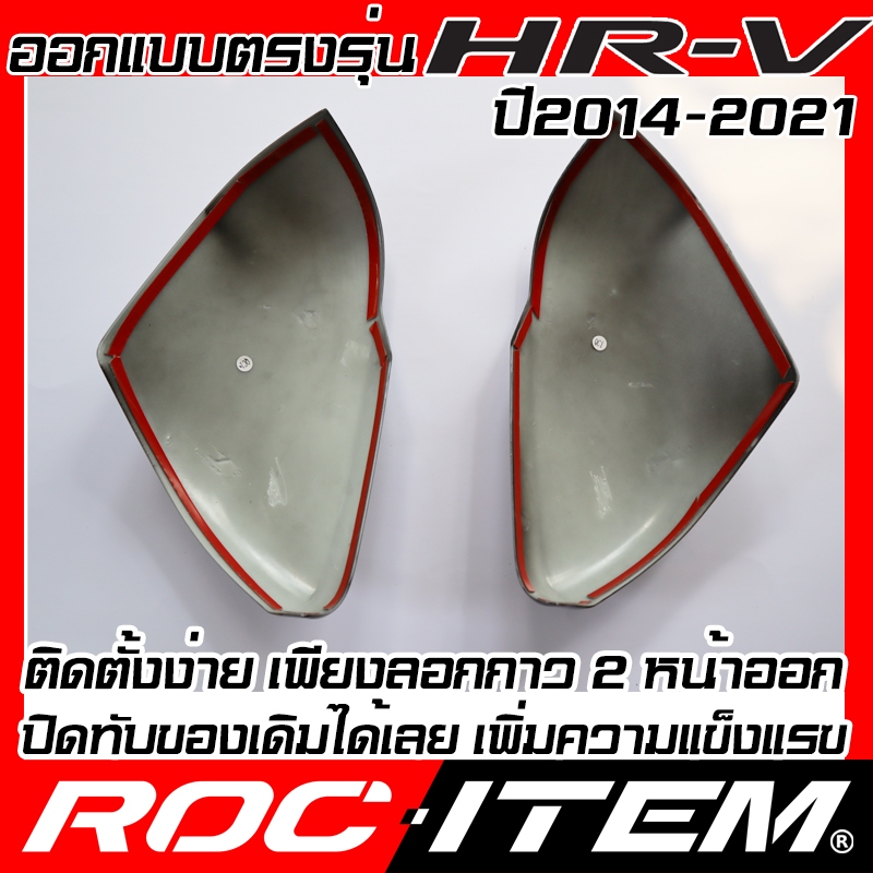 ครอบกระจกมองข้าง Honda HR-V ลาย เคฟลาร์ Kevlar ฝาครอบ ฮอนด้า HRV กระจกข้าง Carbon เคฟล่า คาร์บอน - รูปที่ 6
