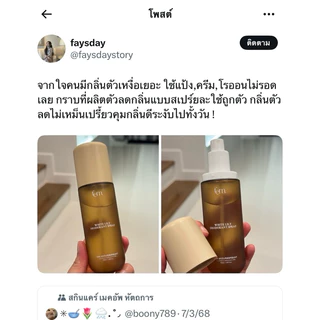 {ร้านค้าบริษัท} FEM White Lily Deodorant Spray 100ml. - สเปรย์ระงับเหงื่อและกลิ่นกาย สูตรปราศจากแอลกอฮอล์