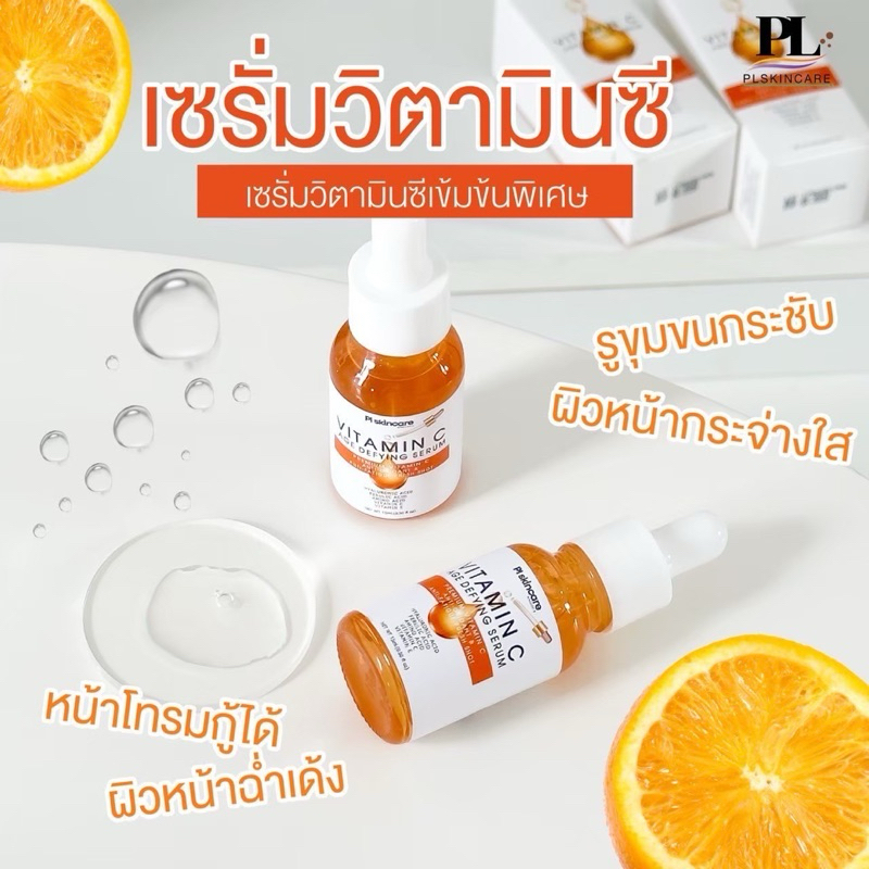 PL SKINCARE Vitamin C Age Defying Serum เซรั่มวิตามินซี