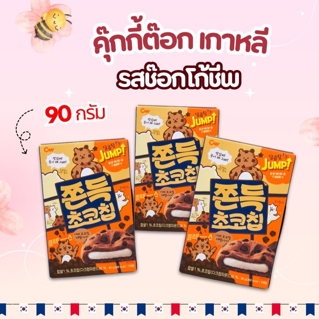 ขนมคุกกี้ต๊อก ต๊อกคุ๊กกี้ 90g ไส้ต๊อกนุ่มหนึบ ขนมเกาหลี คุกกี้ต๊อก 쫀득 초코칩 ขนมต๊อกคุ๊กกี้ช็อคโกแลตชิป