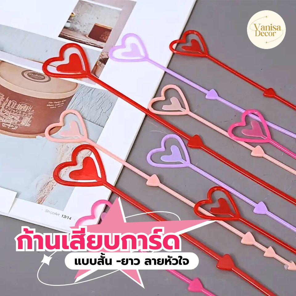 ก้านเสียบการ์ด แบบพลาสติก ยาว 23 และ 34 ซม. ที่เสียบการ์ด วาเลนไทน์ ไม้เสียบการ์ด ก้านเสียบนามบัตร ก้านเสียบรูป DIY