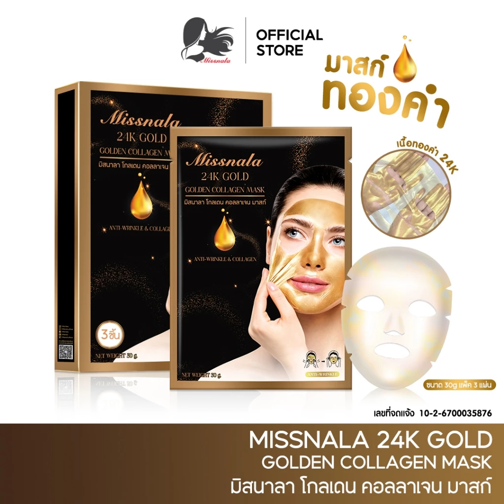 แผ่นมาส์กหน้า เจลลี่ ทองคำ คอลลาเจน Missnala โกลเดน คอลลาเจน มาสก์ 3ซอง /กล่อง จากเนื้อทองคำ 24 K