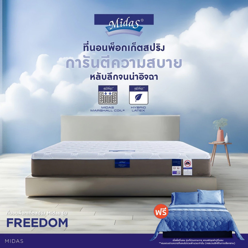 [ฟรี!ชุดผ้าปู] Midas ที่นอนพ็อกเก็ตสปริงลิขสิทธิ์จาก USA รุ่น Freedom Collection (Pocket Spring)
