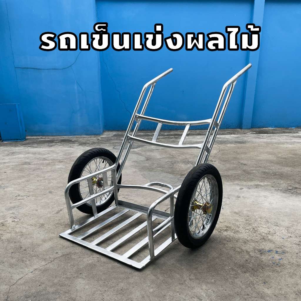 รถเข็น รถเข็นเข่ง รถเข็นสำหรับขนเข่ง สำหรับใช้ขนผลไม้ หรือ ใช้งานในสวน สีเทาเงิน