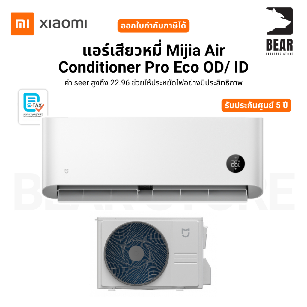 แอร์เสียวหมี่ Mijia Air Conditioner Pro Eco OD/ ID ค่า seer สูงถึง 22.96 ช่วยให้ประหยัดอย่างมีประสิท