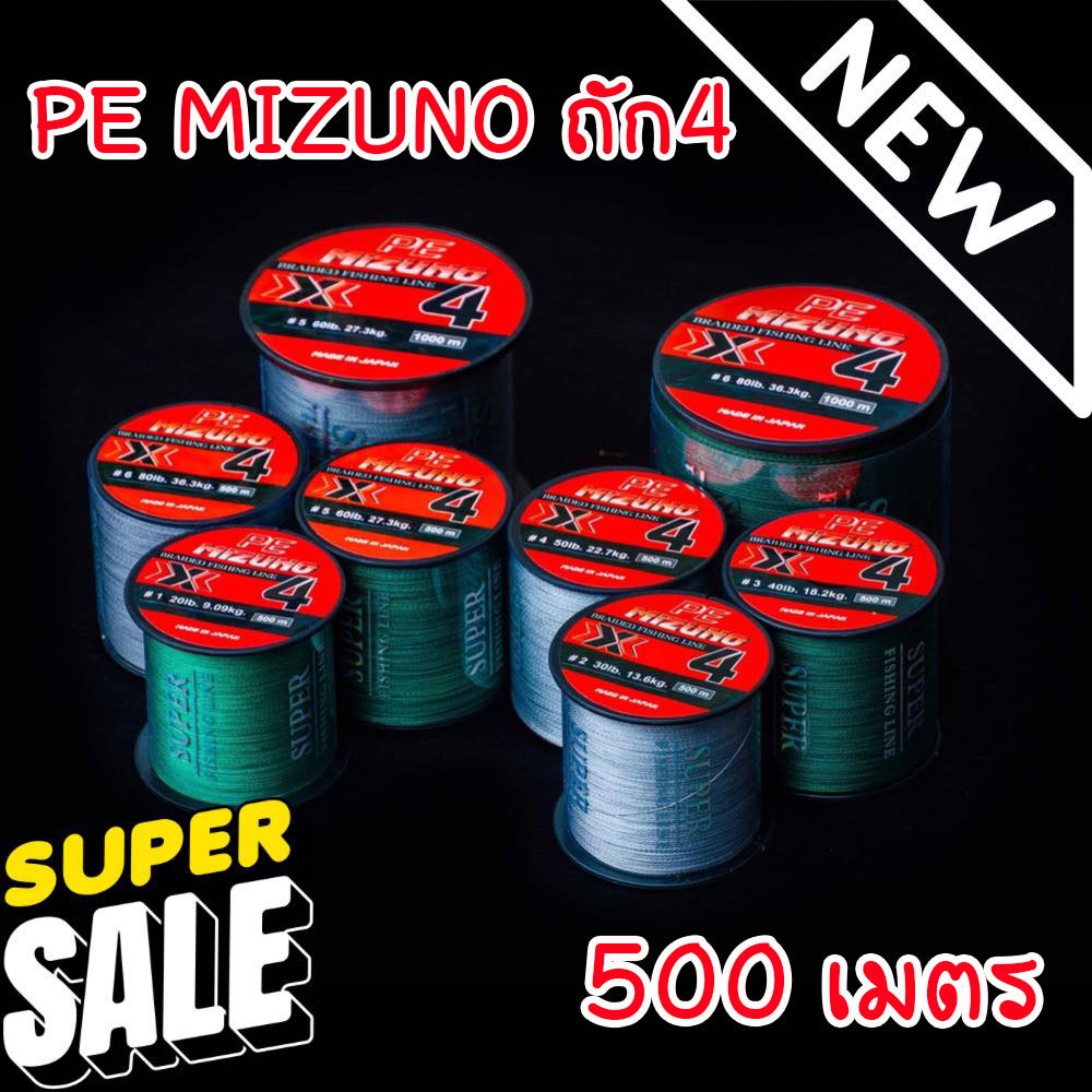 PE MIZUNO ถัก4 สายพีอี ความยาวต่อเนื่อง 500เมตร