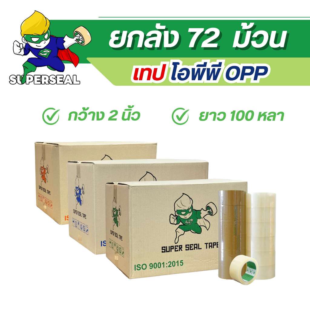 [ยกลัง 72 ม้วน] เทปใส Superseal เทป OPP กว้าง 2" ยาว 100 หลา 1 ลัง 72 ม้วน
