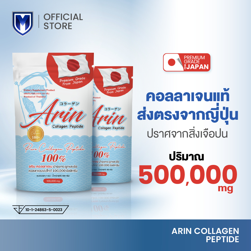 [2 ซอง] Arin Collagen Peptide อริณ คอลลาเจนเปปไทด์ ชนิดผง แท้จากญี่ปุ่น 100% ขนาด 500g.