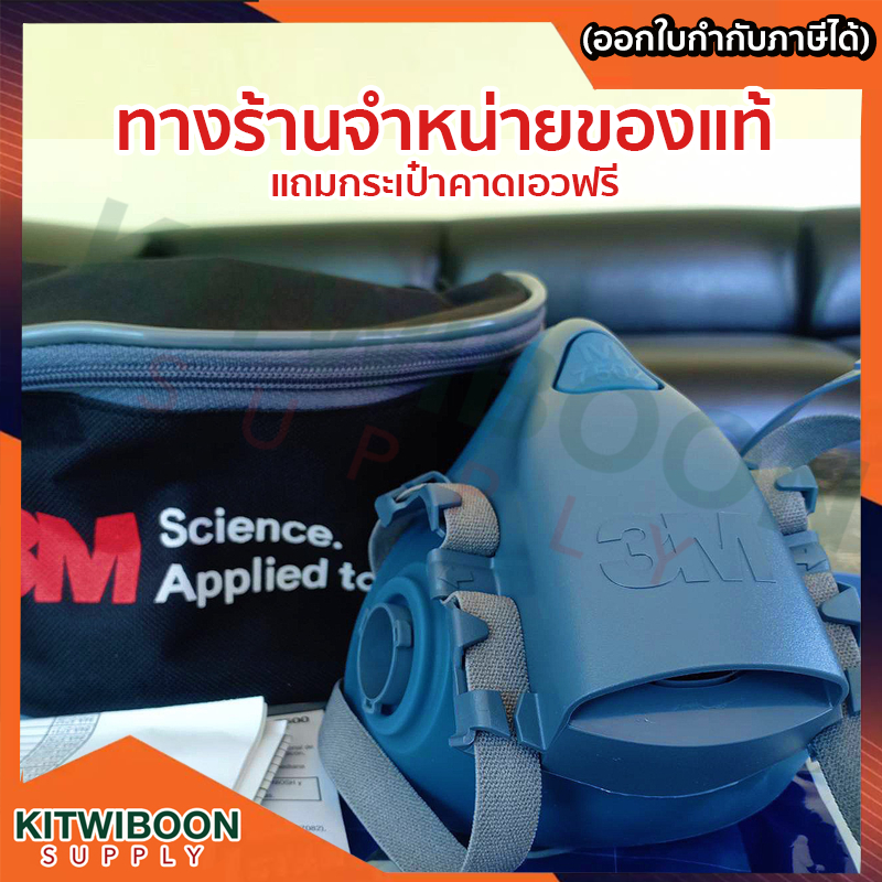 หน้ากากใส้กรองคู่ 3M7502 ขนาดกลาง และขนาดใหญ่ (เฉพาะหน้ากาก)แถมกระเป๋าคาดเอว ของแท้จากแบร์น3M