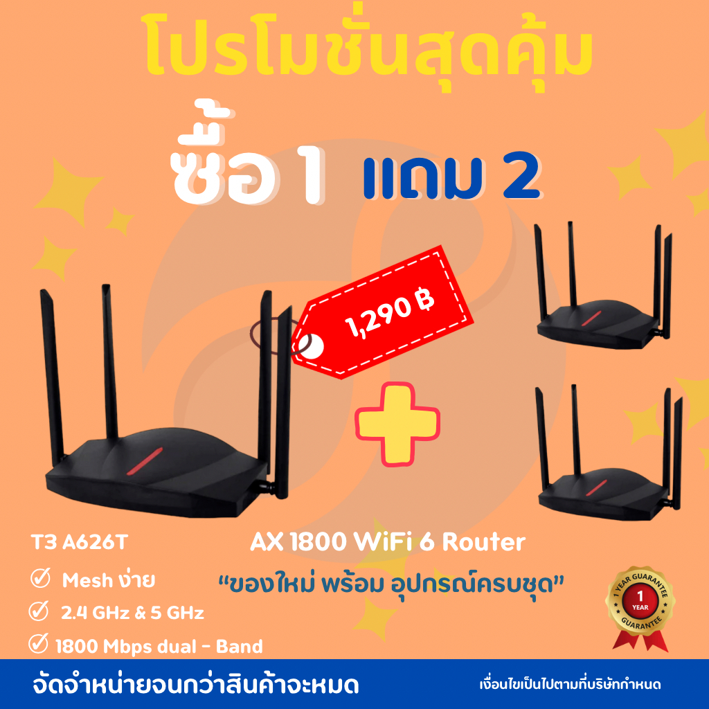 T3 A626T : AX1800 WiFi6 Router เราเตอร์ ที3 รับสัญญาณ Wi-Fi 6 ตัวขยายสัญญาณเน็ต 2.4Ghz, 5Ghz 4 เสาสั