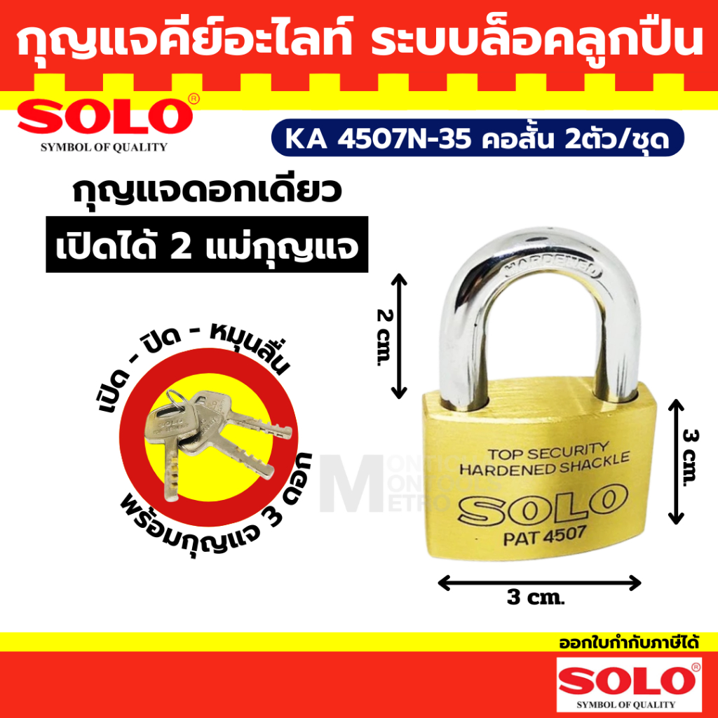 SOLO กุญแจคีย์อะไลท์ KA 4507N กุญแจ 35 / 40 / 45  มิล 2 / 3 ตัว ระบบคีย์อะไล้ท์ โซโล คอสั้น คอยาว By metro_official_stor