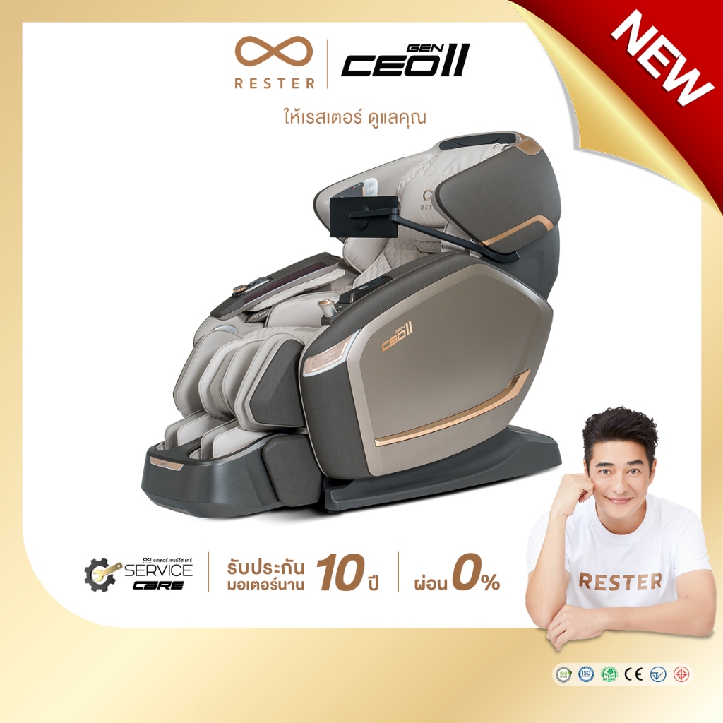 (New Arrival) เก้าอี้นวดไฟฟ้า Rester รุ่น CEO GEN 2  รับประกัน 10 ปี!!!