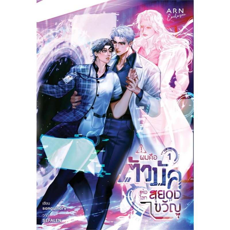 หนังสือ ผมคือตัวบัคแห่งโลกสยองขวัญ เล่ม 2 (จบ) ผู้เขียน:sanguinary  สำนักพิมพ์:อ่านบุ๊ค #bookfactory : 117813