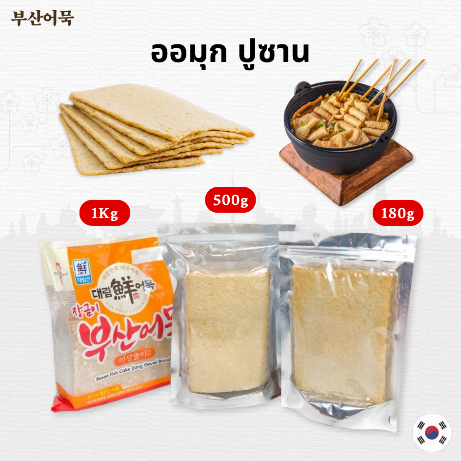 오뎅 Odeng Omuk โอเด้ง ออมุก โอเด้งเกาหลี โอเด้งปลา ปลาแผ่นเกาหลี เค้กปลาเกาหลี สุดคุ้ม!! by TKkimchi