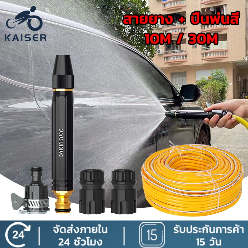 KAISER แรงดันสูง 10/30เมตรน้ำเจ็ทล้างรถหัวฉีด/ปรับสเปรย์น้ำไหลหัวฝักบัว/สปริงเกลอร์อลูมิเนียม ใช้สำหรับสวนล้างรถที่บ้าน