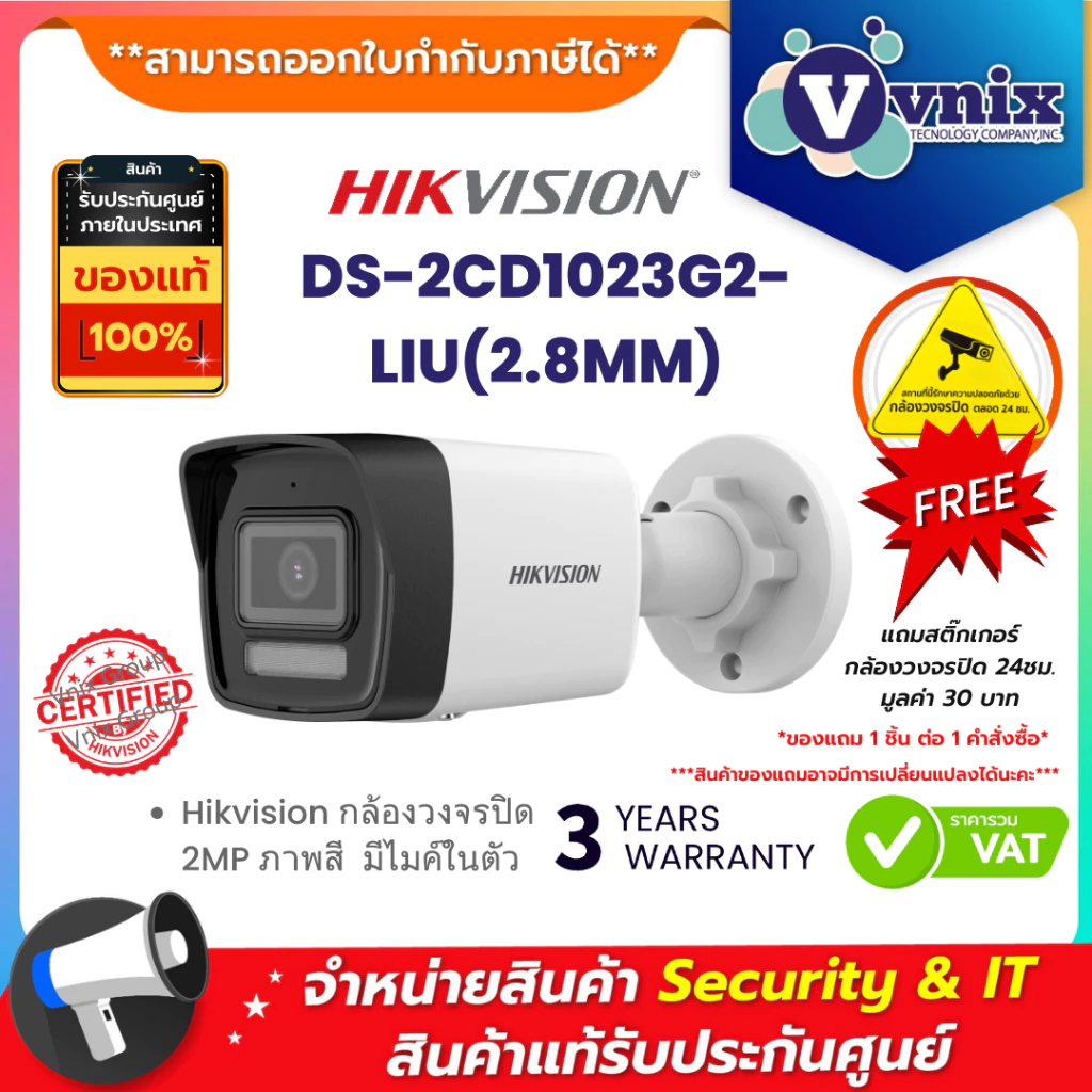 DS-2CD1023G2-LIU(2.8MM) Hikvision กล้องวงจรปิด 2MP ภาพสี มีไมค์ในตัว By Vnix Group