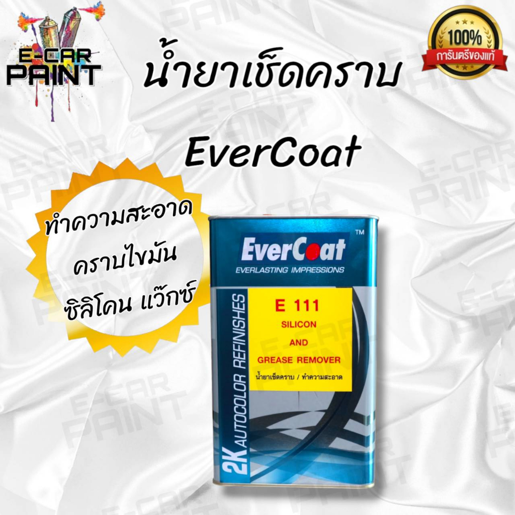 น้ำยาเช็ดคราบ EverCoat E111 ขนาด 3 ลิตร ขจัดคราบสกปรก