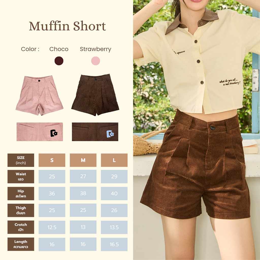 DAILYLOOK.SM --- Muffin shorts กางเกงขาสั้นผ้าลูกฟูก