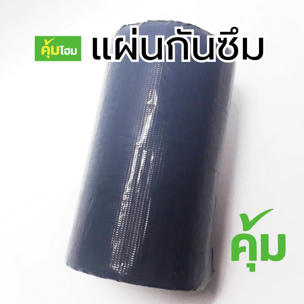 แผ่นกันซึม เทปกาวกันน้ำ เทปกันน้ำรั่วซึม แผ่นปิดรอยต่อกันรั่วซึมหลังคา แผ่นปิดรอยต่อหลังคา thumbnail 3