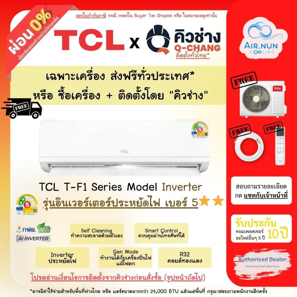 TCL T-F1R30 แอร์ติดผนัง