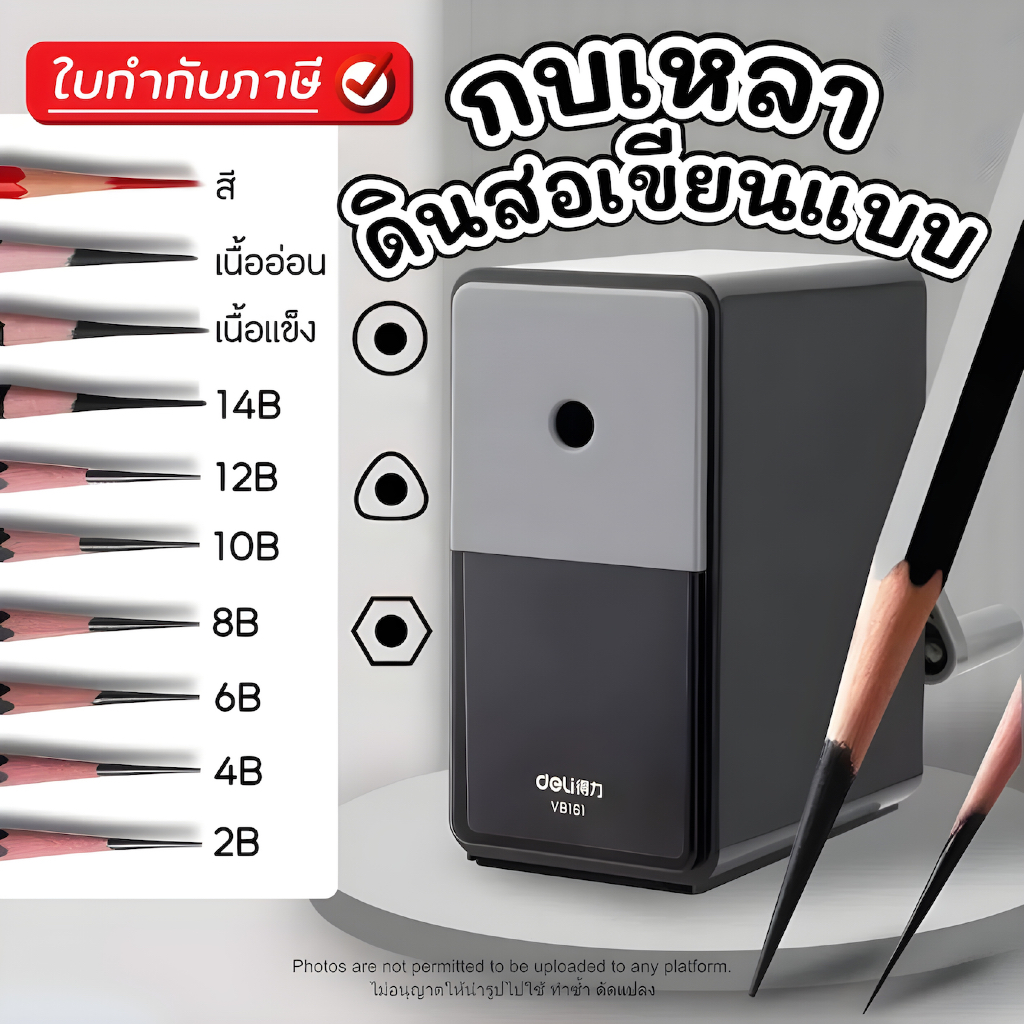 เครื่องเหลาดินสอเขียนแบบ Pencil sharpener Deli VB161 กบเหลาดินสอ EE กบเหลาสถาปัตย์ ปรับระดับความคมได้ 7 ระดับ