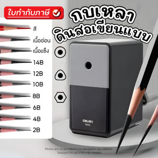 เครื่องเหลาดินสอเขียนแบบ Pencil sharpener Deli VB161 กบเหลาด…