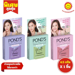 [ 1ชิ้น ] Pond's พอนด์ส ทรานส์ลูเซนท์ คอมแพค พาวเดอร์ แป้งฟิลเตอร์ ขนาด 4.5 กรัม (1ชิ้น) คละสูตร
