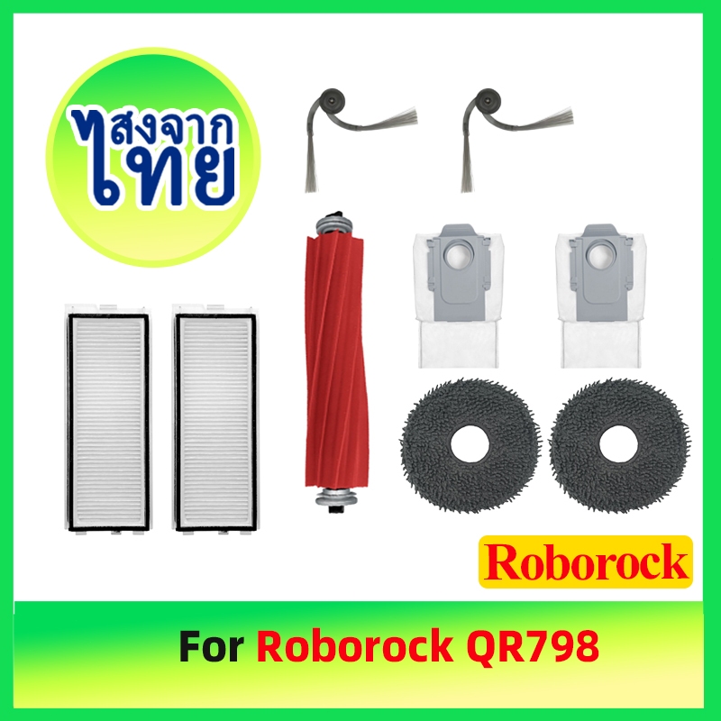 🔥Roborock QR 798 เครื่องดูดฝุ่นหุ่นยนต์อุปกรณ์เสริมลูกกลิ้งหลักแปรงด้านข้าง HEPA Filter Mop ผ้าถุงเก