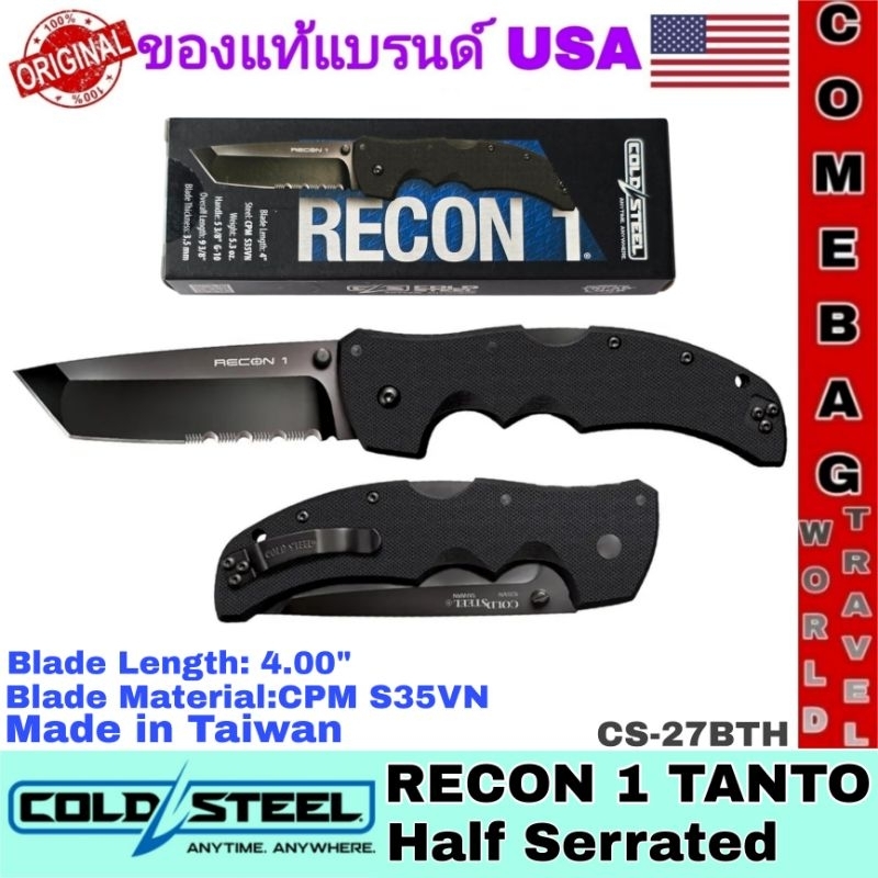 มีดพับCold Steel Recon1 Tanto Lockback (ใบมีด 4 นิ้ว สีดำ) เหล็กS35VN ใบหยักครึ่ง ของแท้แบรนด์อเมริก