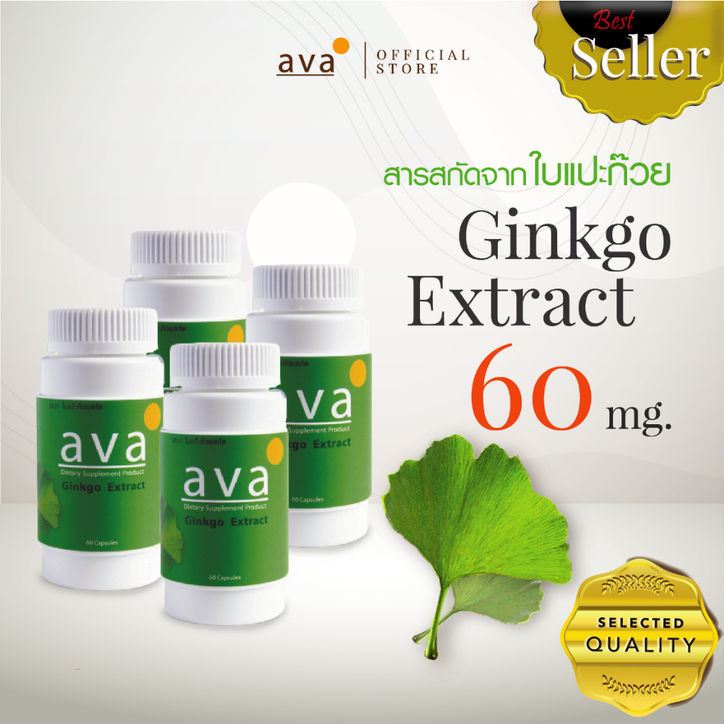 ใบแปะก๊วย สกัดเข้มข้น 3000 มก แพ็ค4กระปุก 60แคปซูล Exp-8/2026 บำรุงสมอง ป้องกันอ