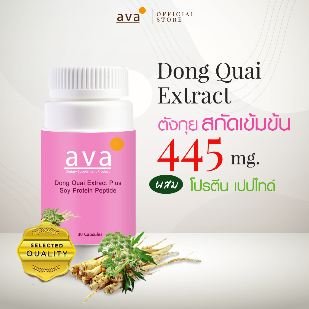 เอวา ตังกุย สกัดเข้มข้น 30 แคปซูล Exp.12/2027 บำรุงเลือด ประจำเดือน วัยทอง ผสม เปปไทด์จากถั่วเหลือง (ava Brand)