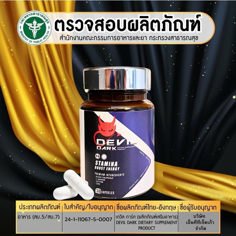 กำเต็มมือต้องDevil Dark 🍌อาหารเสริมสำหรับผู้ชายโดยตรง💪