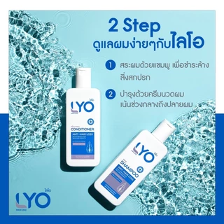 LYO SHAMPOO - ไลโอ แชมพู (200ml.)