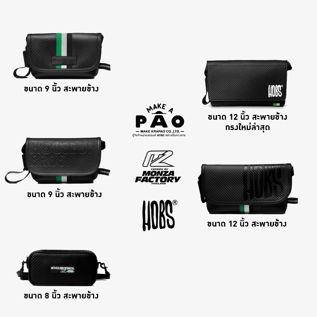 (ส่งฟรี) กระเป๋า Hobs ของแท้ Carbon hobs® x Monza factory 2024