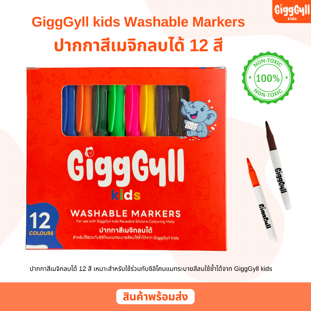GiggGyll kids Washable Markers ปากกาสีเมจิกลบได้